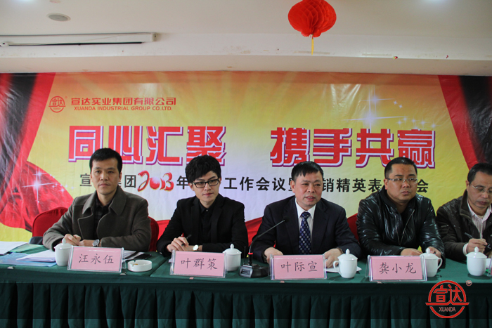 同心汇聚 携手共赢——华体官方2013年经济工作会议隆重召开