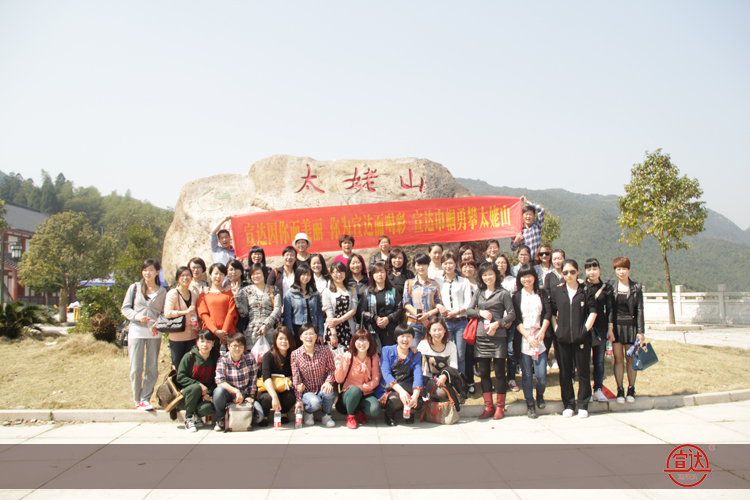 华体(中国)女职工庆“三八”游太姥山