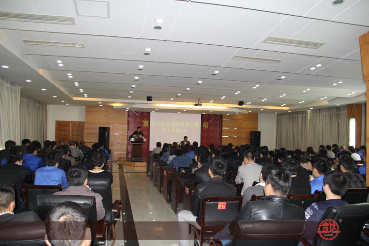华体官方2013年度员工代表大会隆重召开