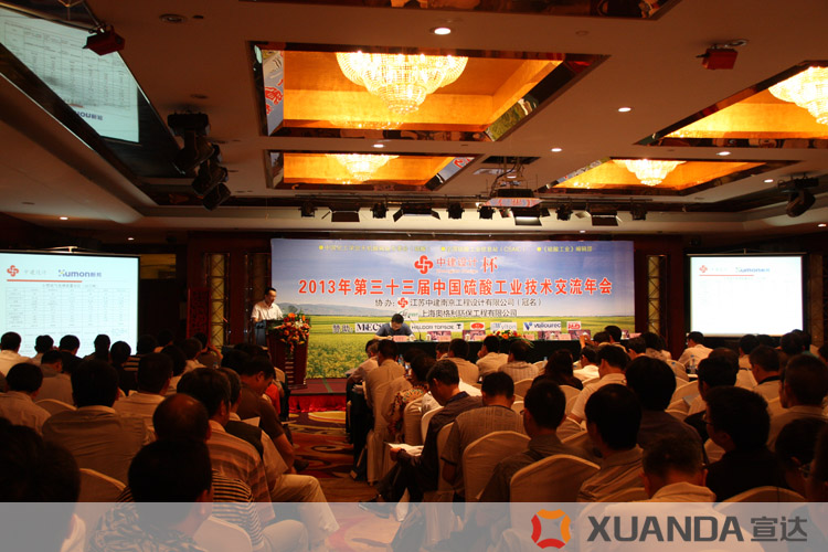 华体官方协办第33届中国硫酸工业技术交流年会