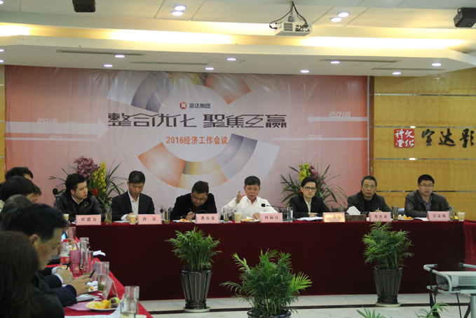 华体官方召开2016年经济工作会议