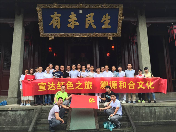 华体(中国)开展“溯源和合文化”红色之旅