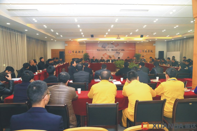 华体官方2015年经济工作会议隆重召开