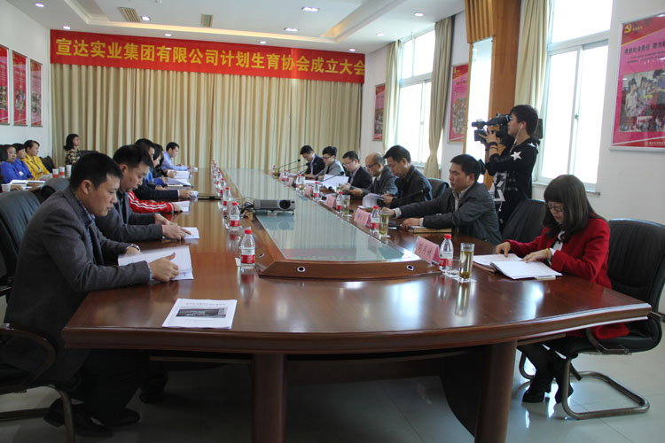 华体官方成立计生协会