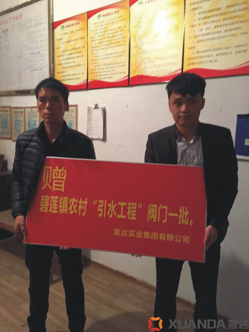 华体官方支援山区“引水工程”