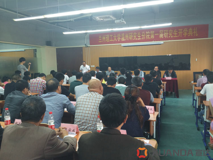 华体(中国)企业导师参加兰州理工大学温州研究生分院开学典礼