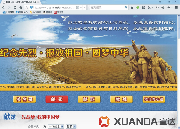 中国首个烈士纪念日 华体官方举行网上公祭
