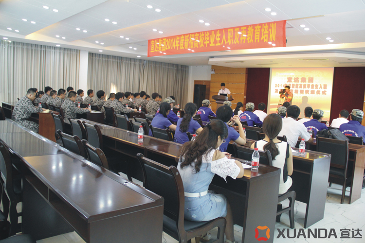 华体官方举行2014年度新招高校毕业生入职及再教育培训