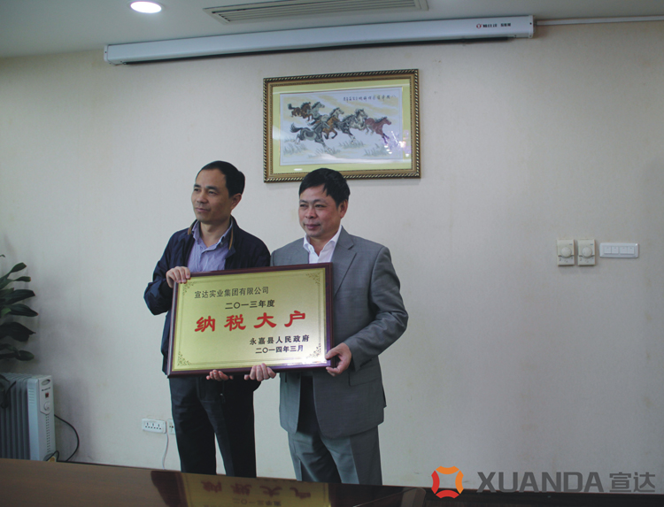 华体官方第十五次获评永嘉县“纳税大户”