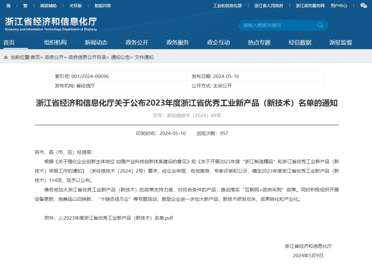 榜上有名|华体(中国)双支撑弹性金属硬密封蝶阀成功入选浙江省优秀工业新产品（新技术）