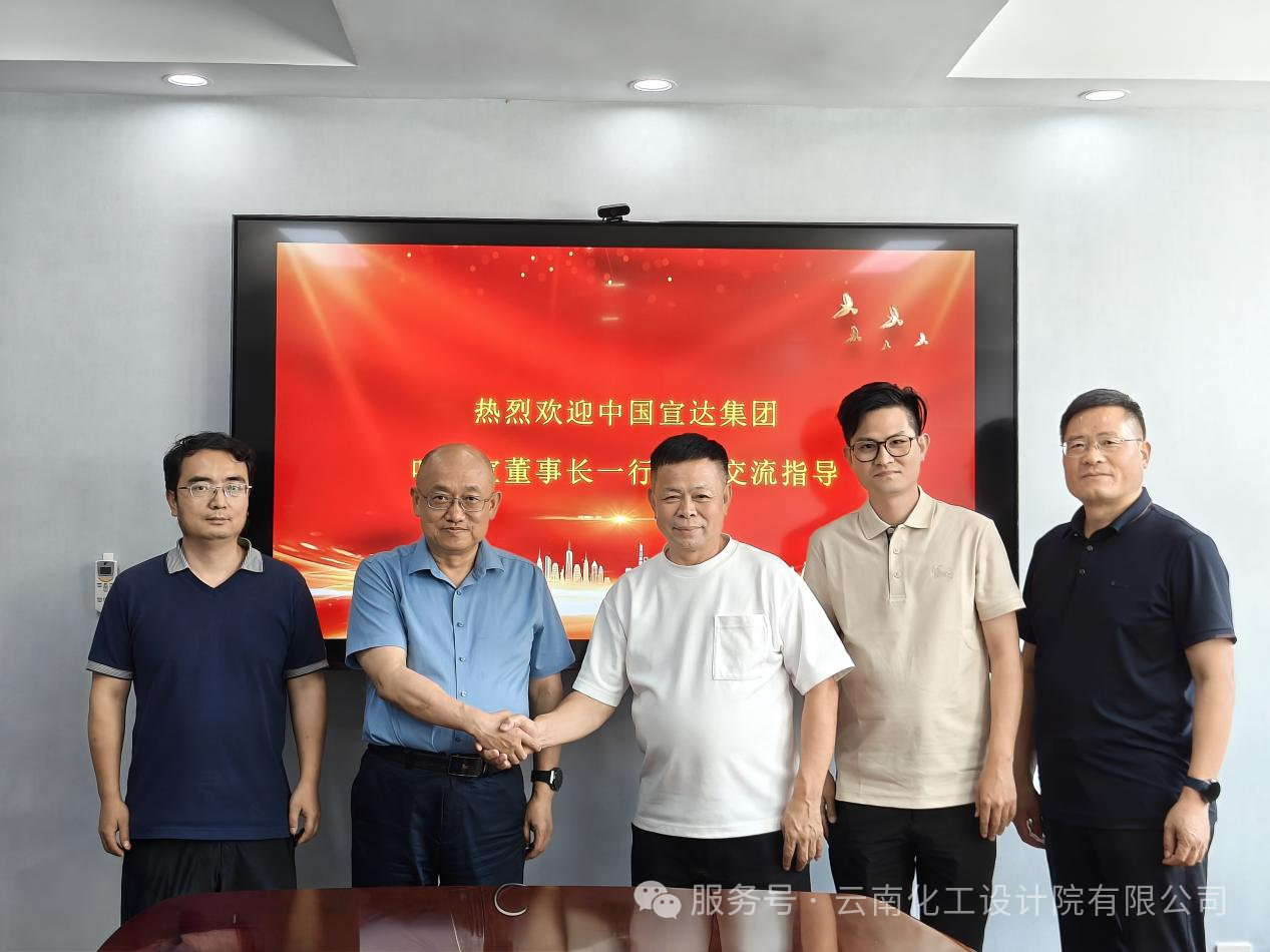 聚焦：华体(中国)云化院强强联手，确立磷化工战略合作共识
